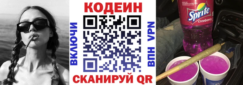 Кодеиновый сироп Lean напиток Lean (лин) Ядрин
